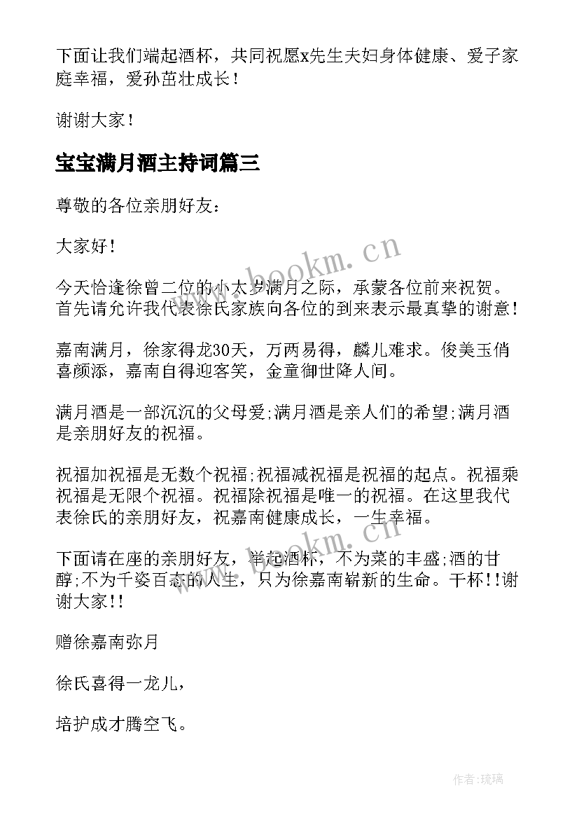 2023年宝宝满月酒主持词(模板10篇)