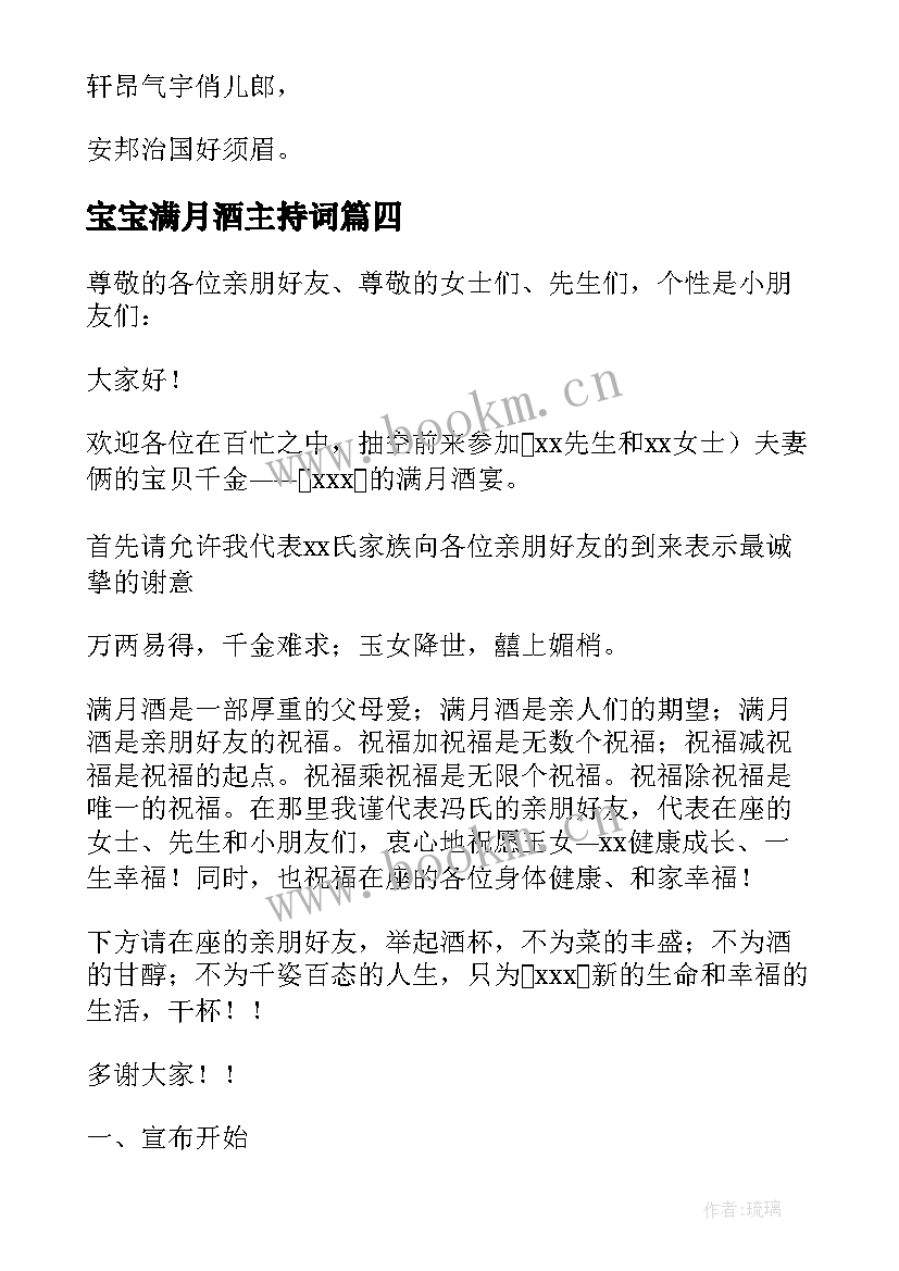 2023年宝宝满月酒主持词(模板10篇)