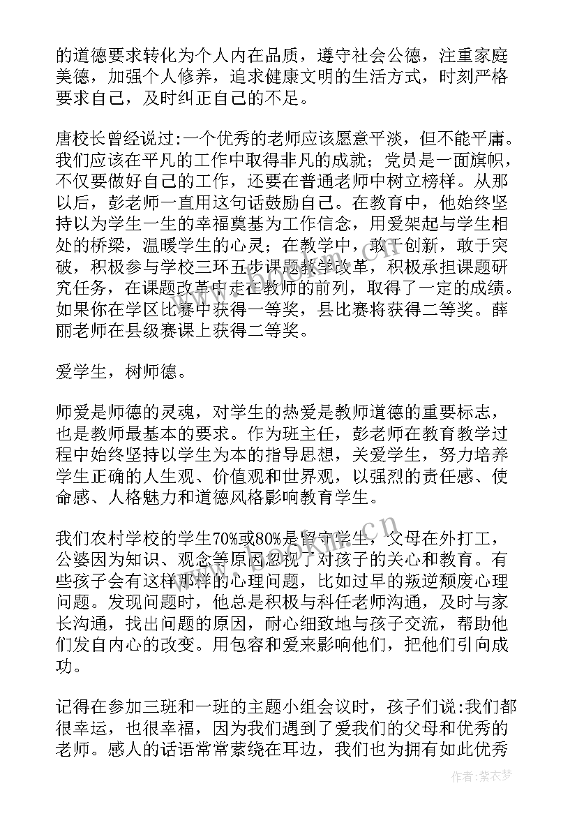 终南山的简要事迹 消防员简要事迹心得体会(大全9篇)