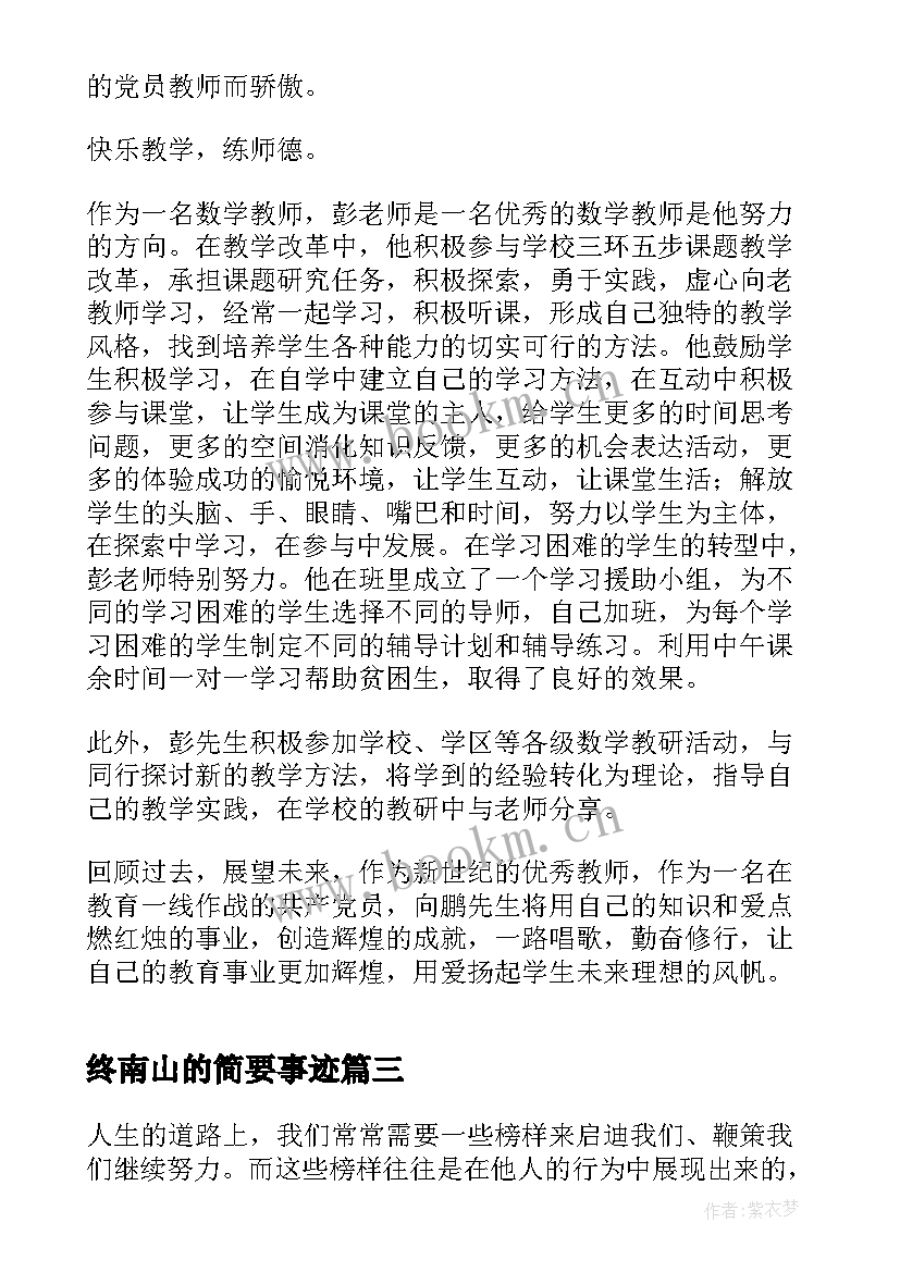终南山的简要事迹 消防员简要事迹心得体会(大全9篇)