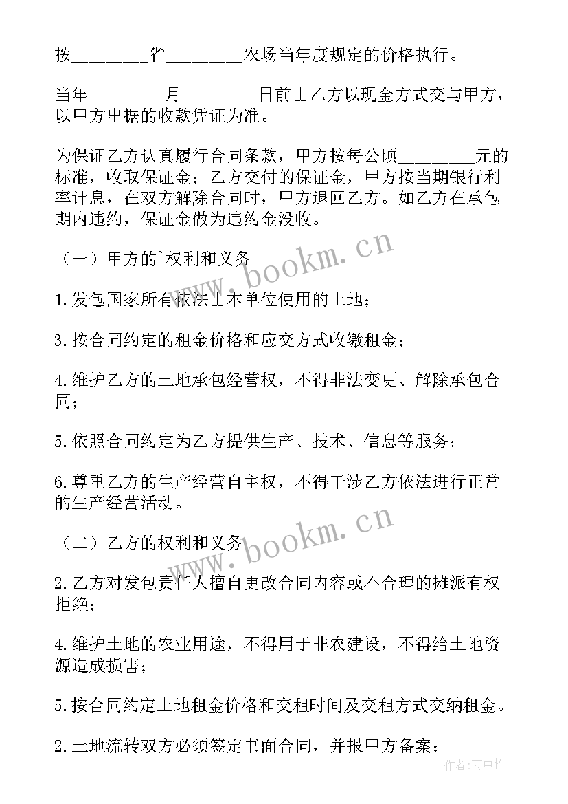 最新土地承包经营合同和土地承包经营权合同一样吗(优质5篇)