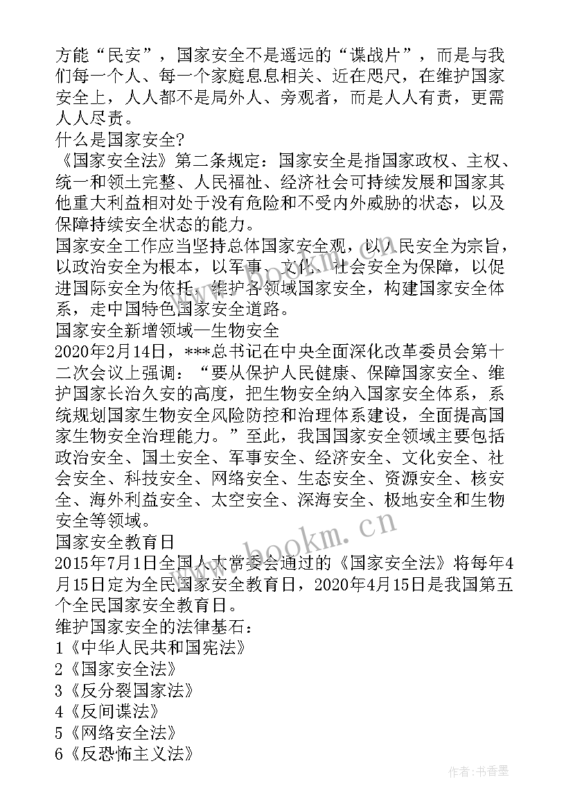 2023年国家安全宣传日手抄报内容文字(通用5篇)