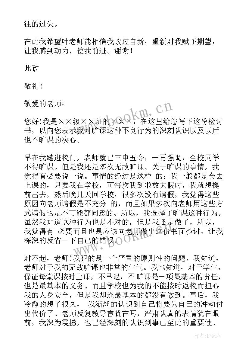 无故旷课检讨书(精选8篇)