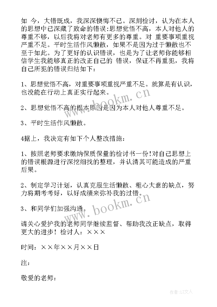 无故旷课检讨书(精选8篇)