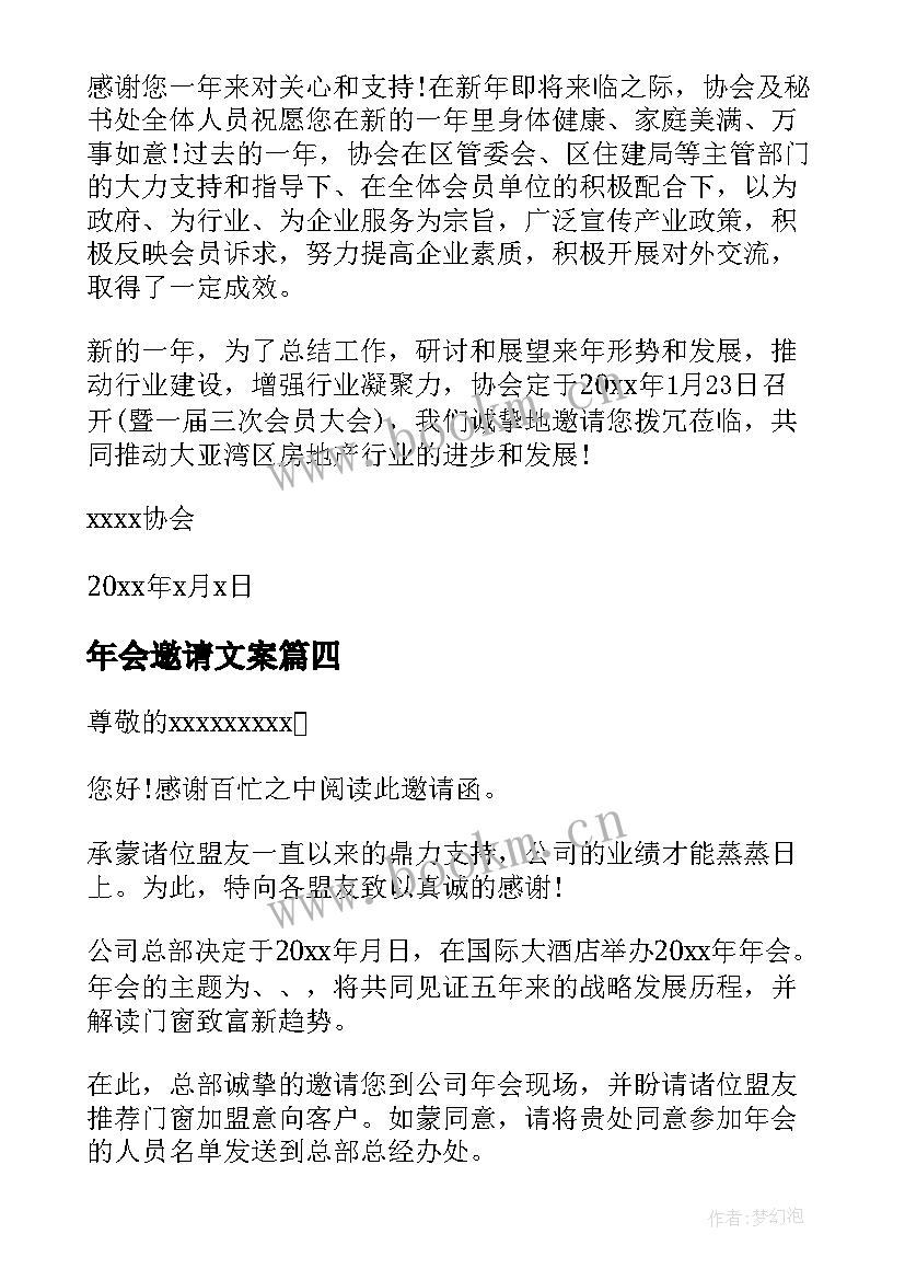 年会邀请文案 年会邀请函文案(大全5篇)