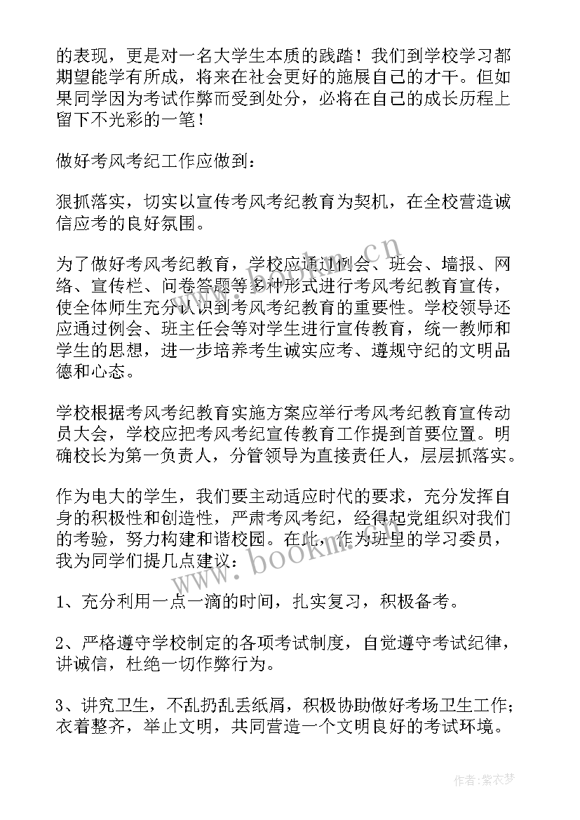 最新考风考纪教育班会心得体会 严守考风考纪心得体会(模板8篇)