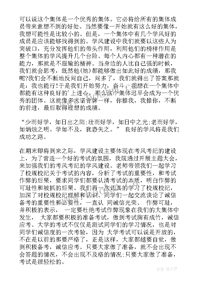 最新考风考纪教育班会心得体会 严守考风考纪心得体会(模板8篇)