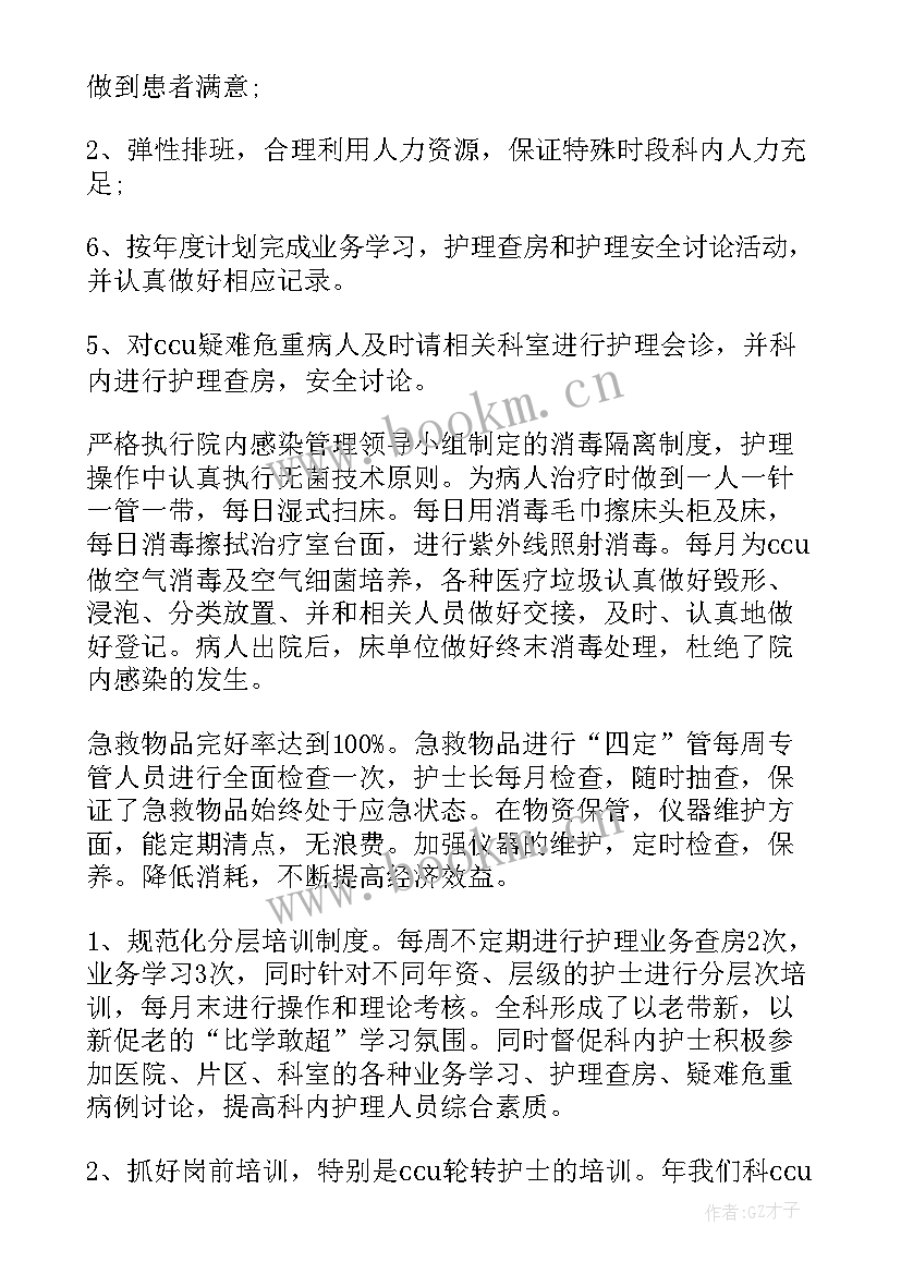 2023年心内科护士年度个人总结(通用5篇)