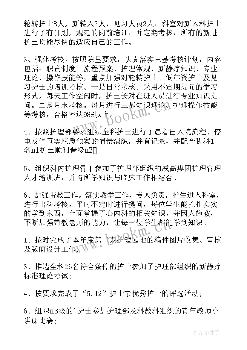 2023年心内科护士年度个人总结(通用5篇)