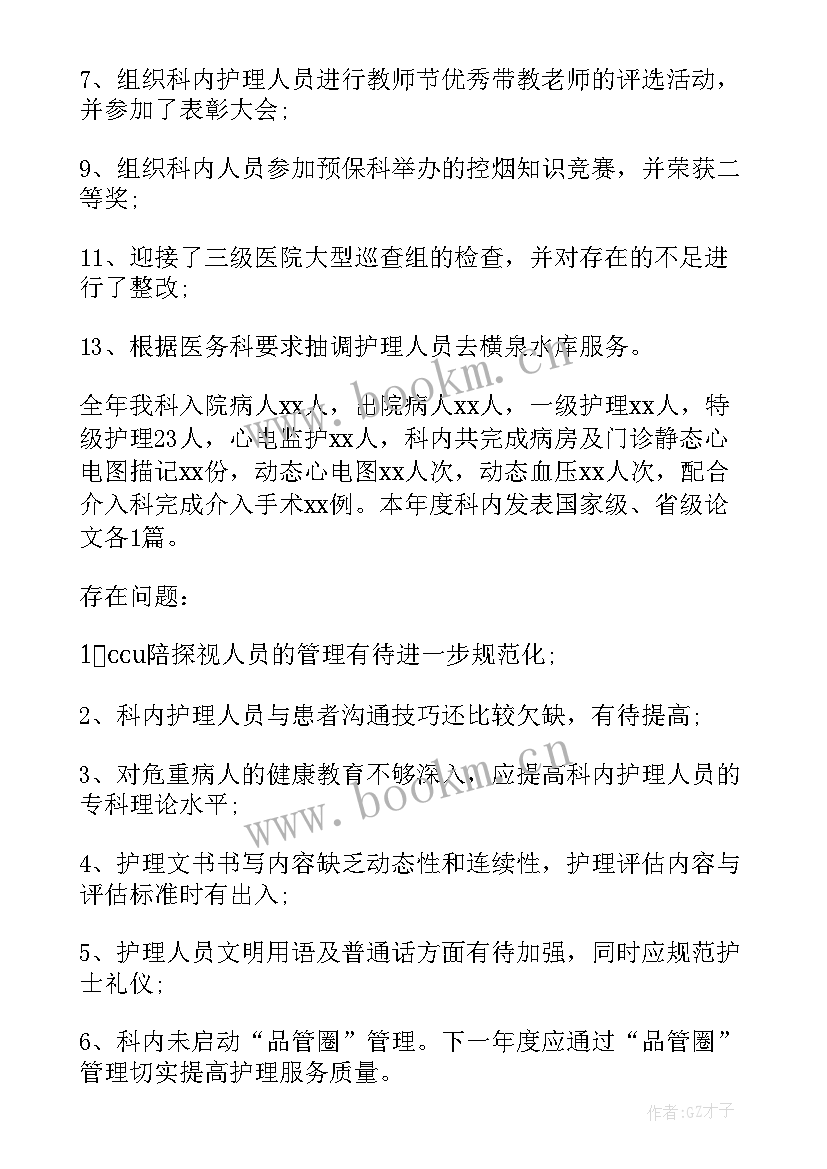 2023年心内科护士年度个人总结(通用5篇)