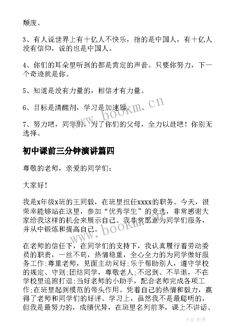 最新初中课前三分钟演讲(优秀8篇)