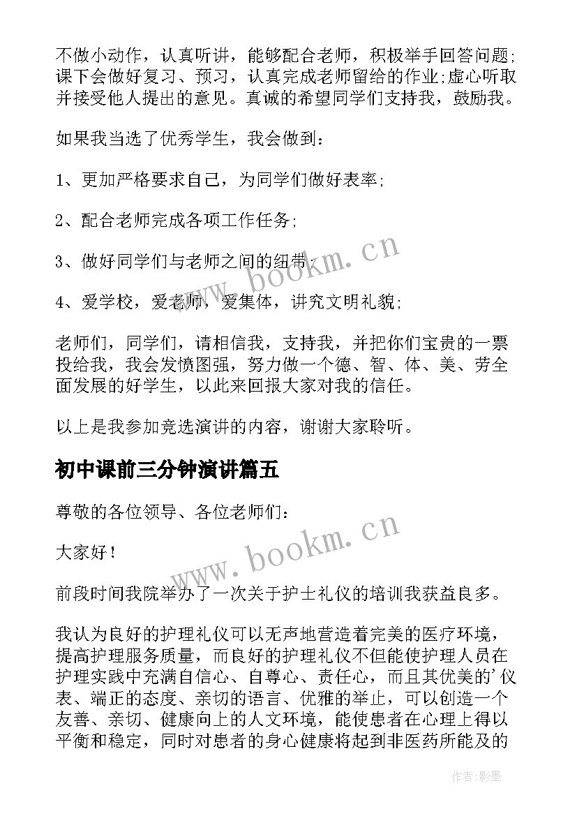 最新初中课前三分钟演讲(优秀8篇)