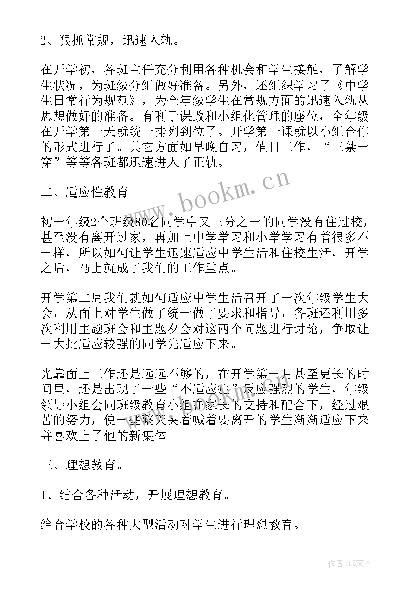 初一一学期总结 初一第一学期期末总结(汇总7篇)