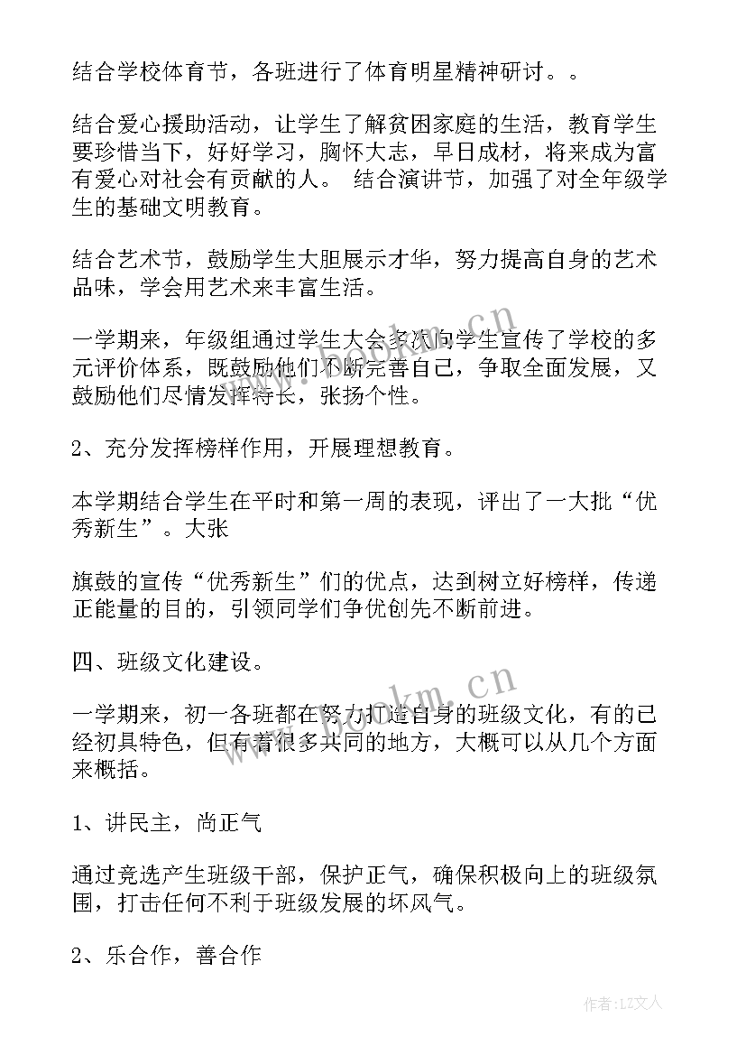 初一一学期总结 初一第一学期期末总结(汇总7篇)