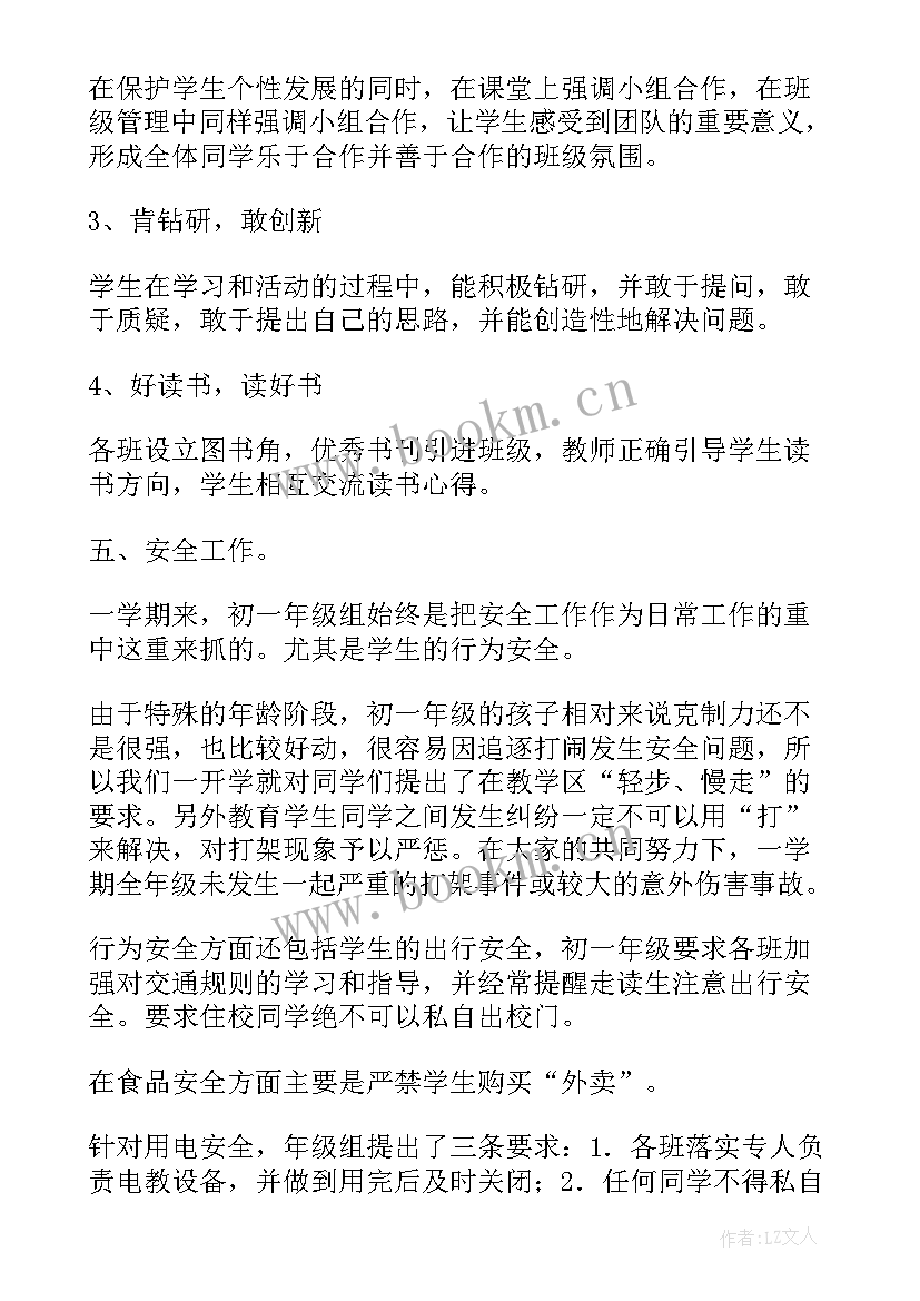 初一一学期总结 初一第一学期期末总结(汇总7篇)