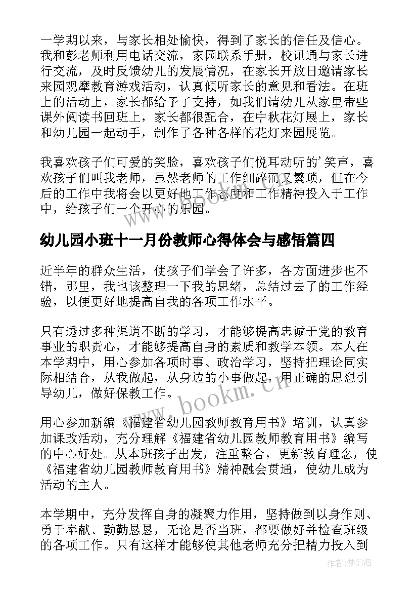 2023年幼儿园小班十一月份教师心得体会与感悟(通用5篇)