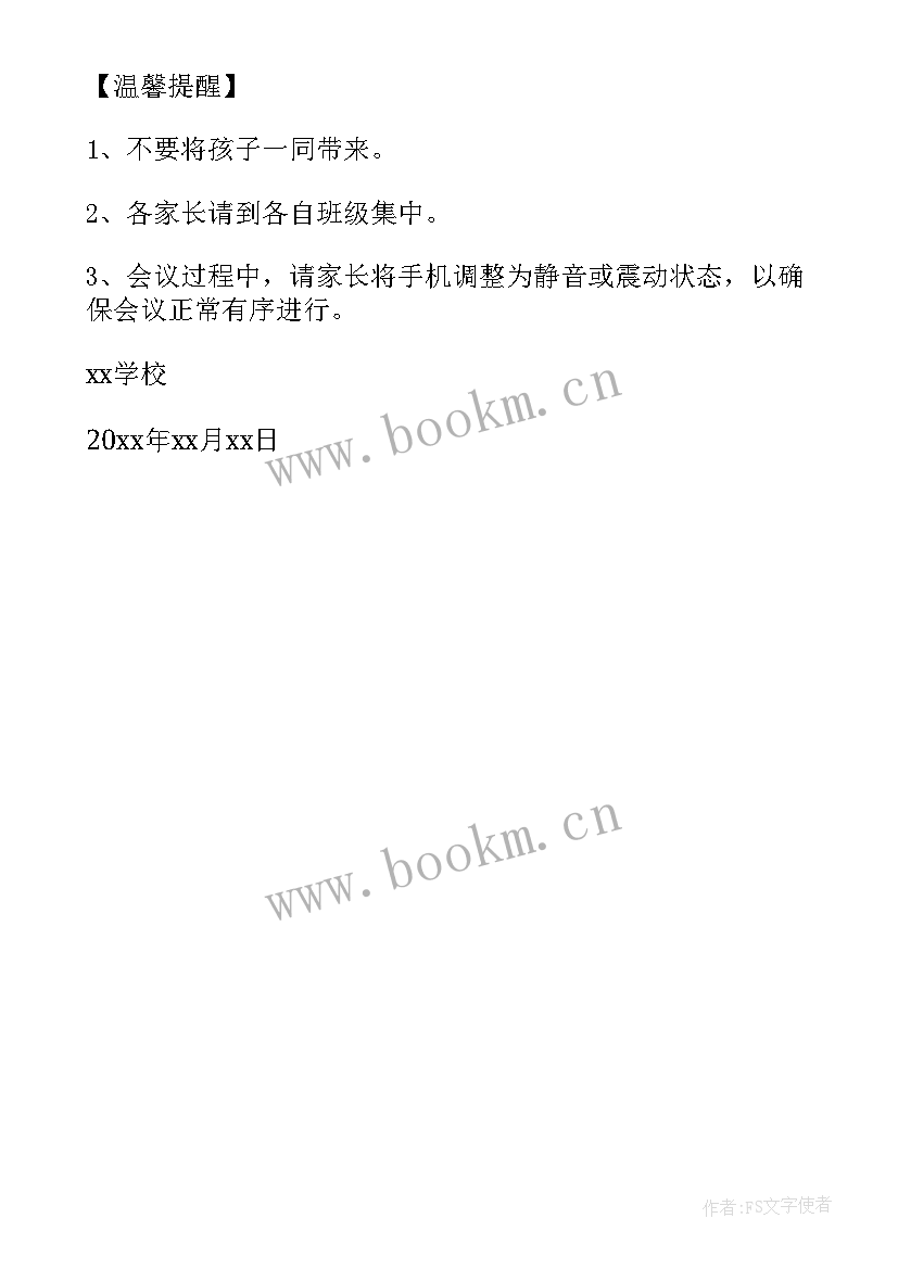 2023年招生邀请家长来学校参观(汇总5篇)