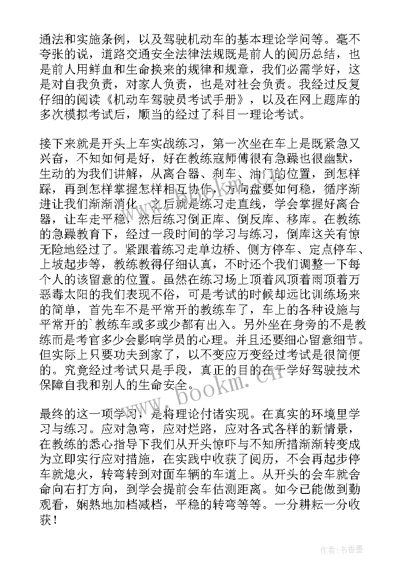 救护车驾驶员培训心得体会格式 驾驶员培训心得体会(大全7篇)