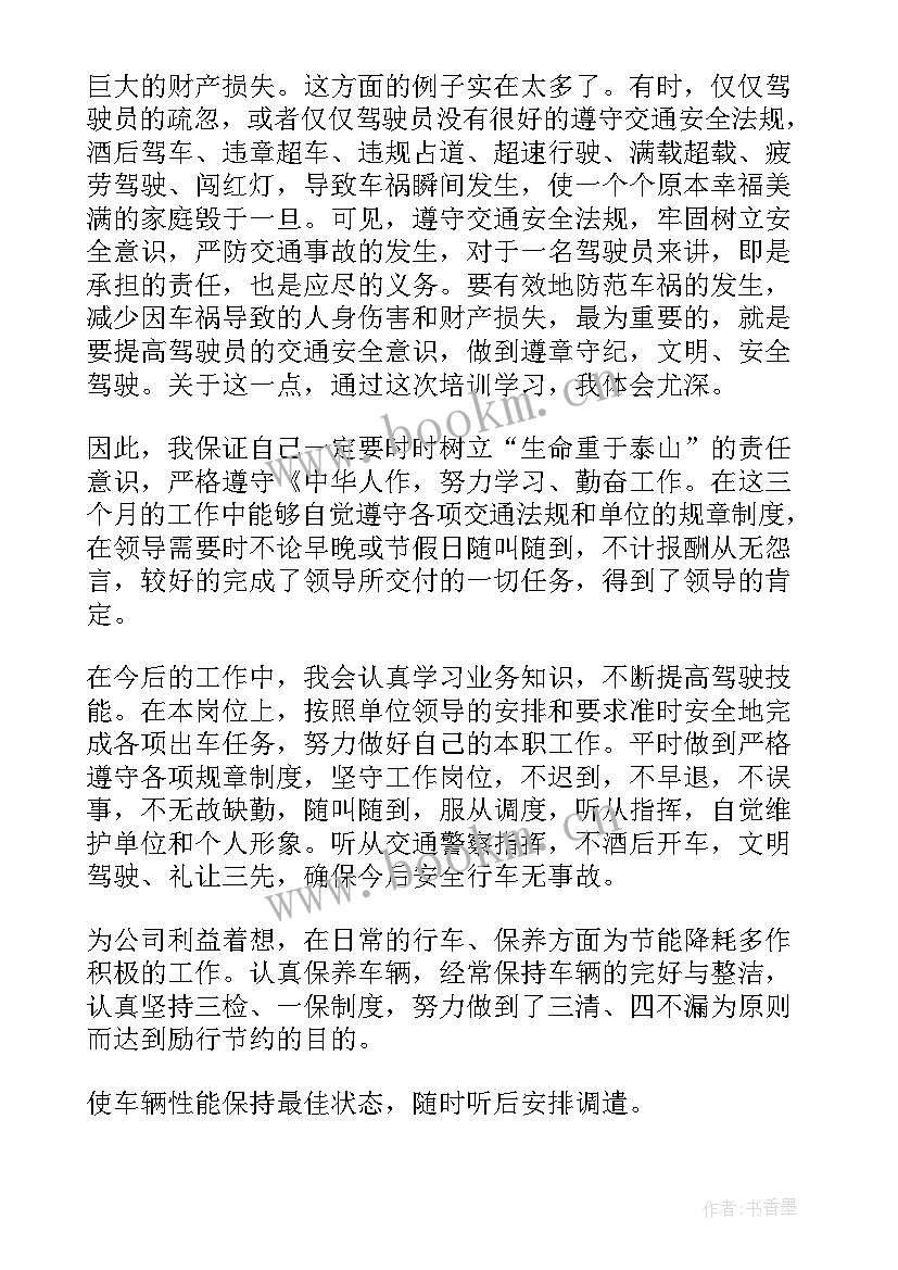 救护车驾驶员培训心得体会格式 驾驶员培训心得体会(大全7篇)