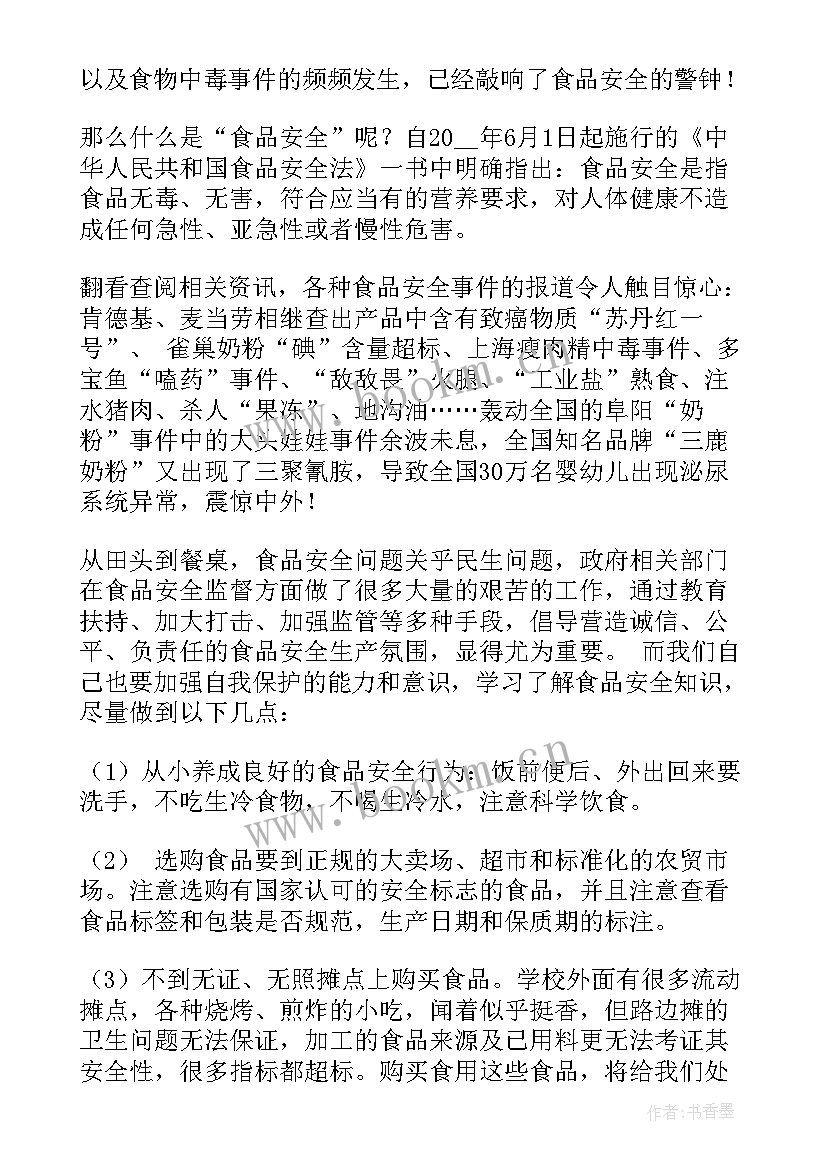 最新公平守正安心消费手抄报(实用5篇)