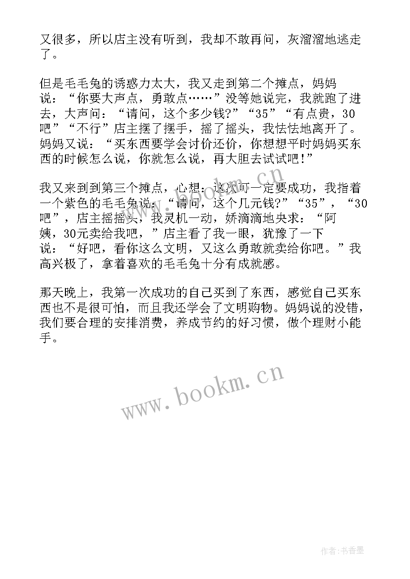 最新公平守正安心消费手抄报(实用5篇)