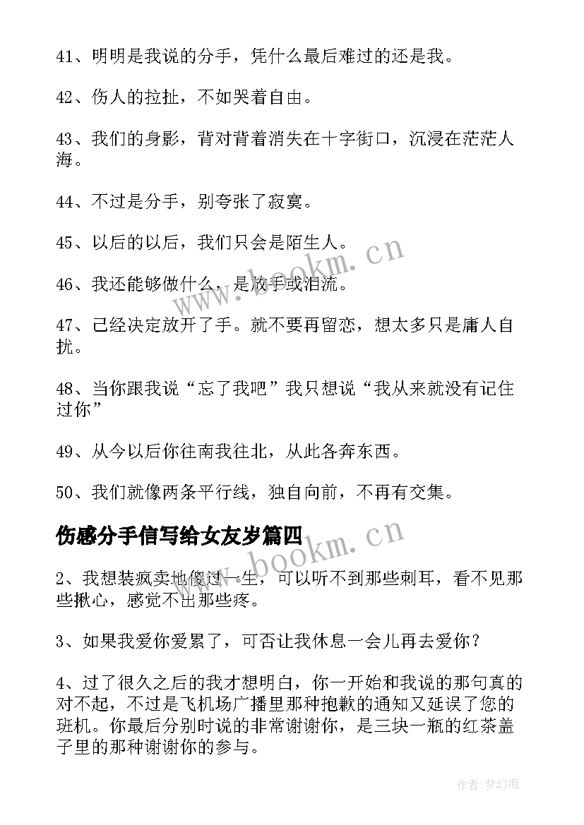 最新伤感分手信写给女友岁 分手伤感句子(大全9篇)