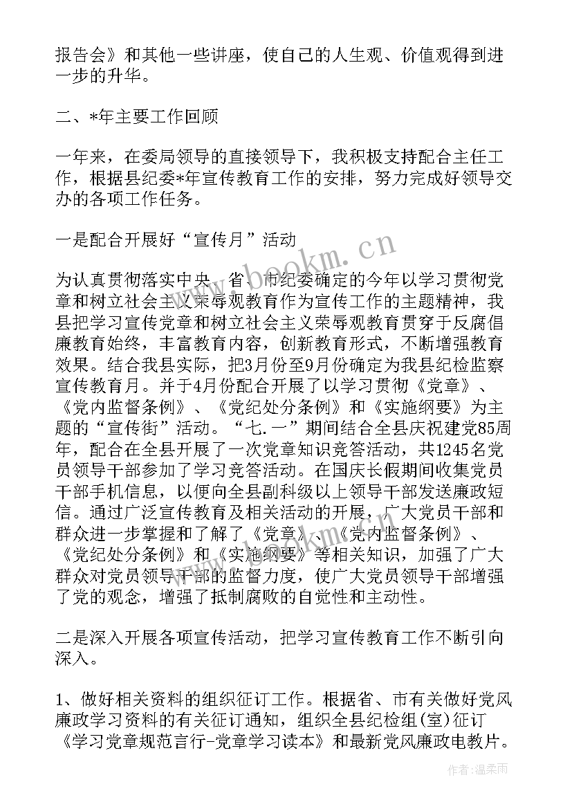 政协干部个人年度总结 干部个人年度工作总结(大全10篇)