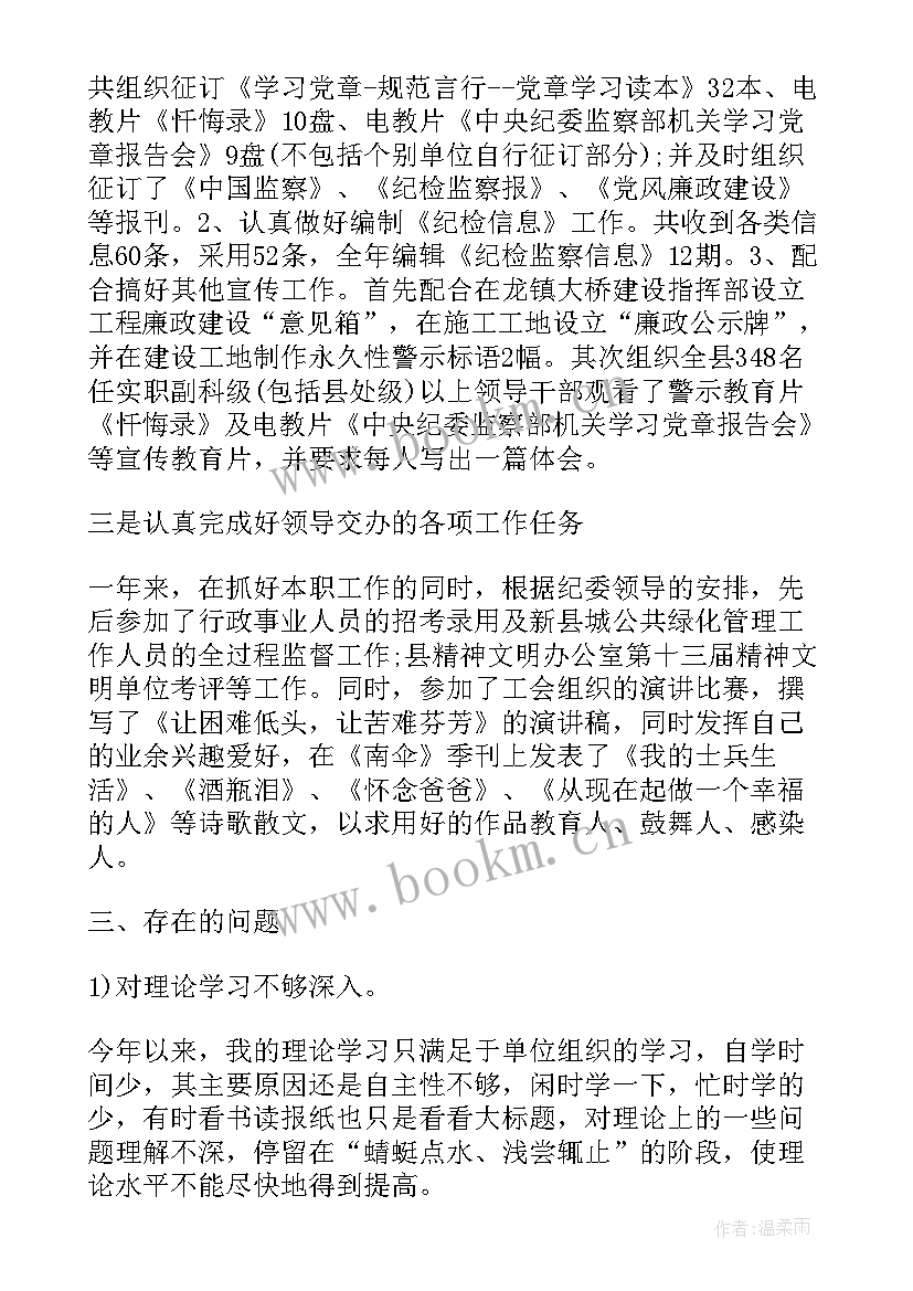 政协干部个人年度总结 干部个人年度工作总结(大全10篇)