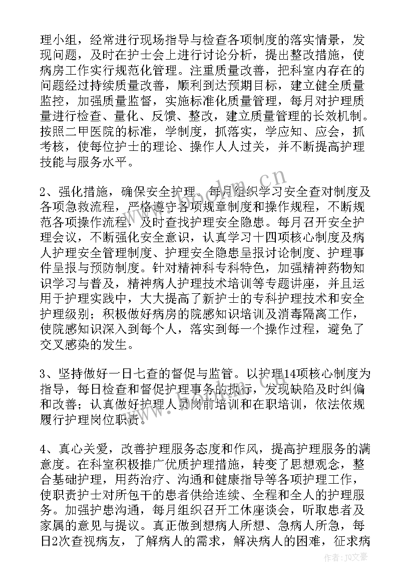 产科护士晋升护师的述职报告 护士晋升主管护师述职报告(模板5篇)