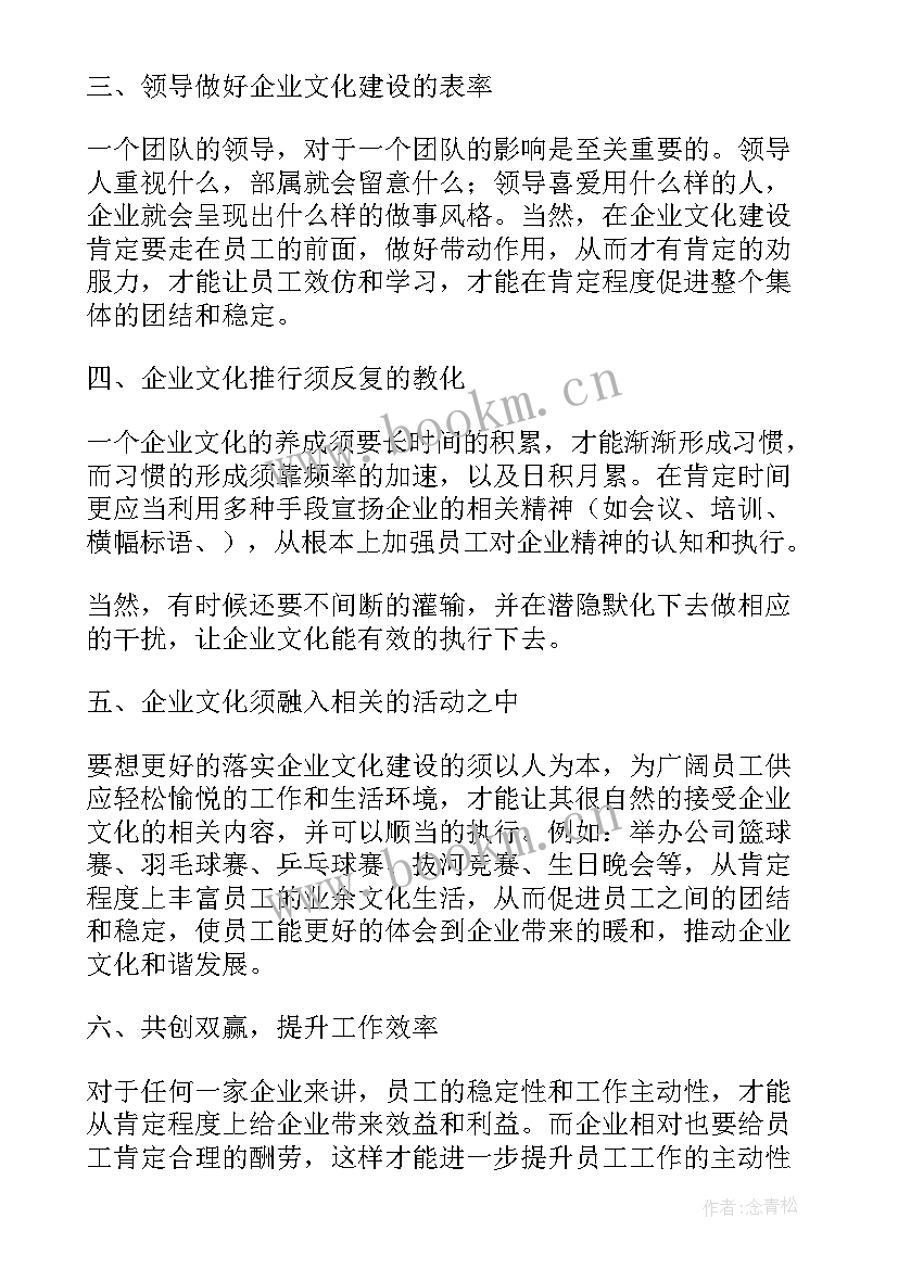 2023年企业文化个人心得(精选5篇)