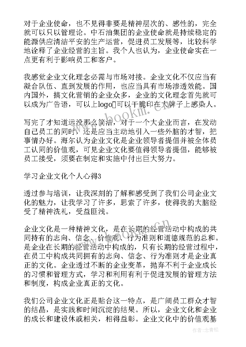 2023年企业文化个人心得(精选5篇)