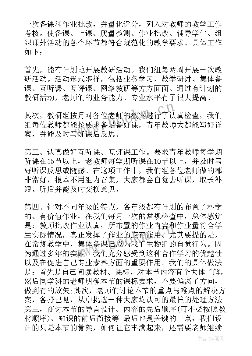 2023年中学生物实验室工作总结 中学生物教师工作总结(优质5篇)