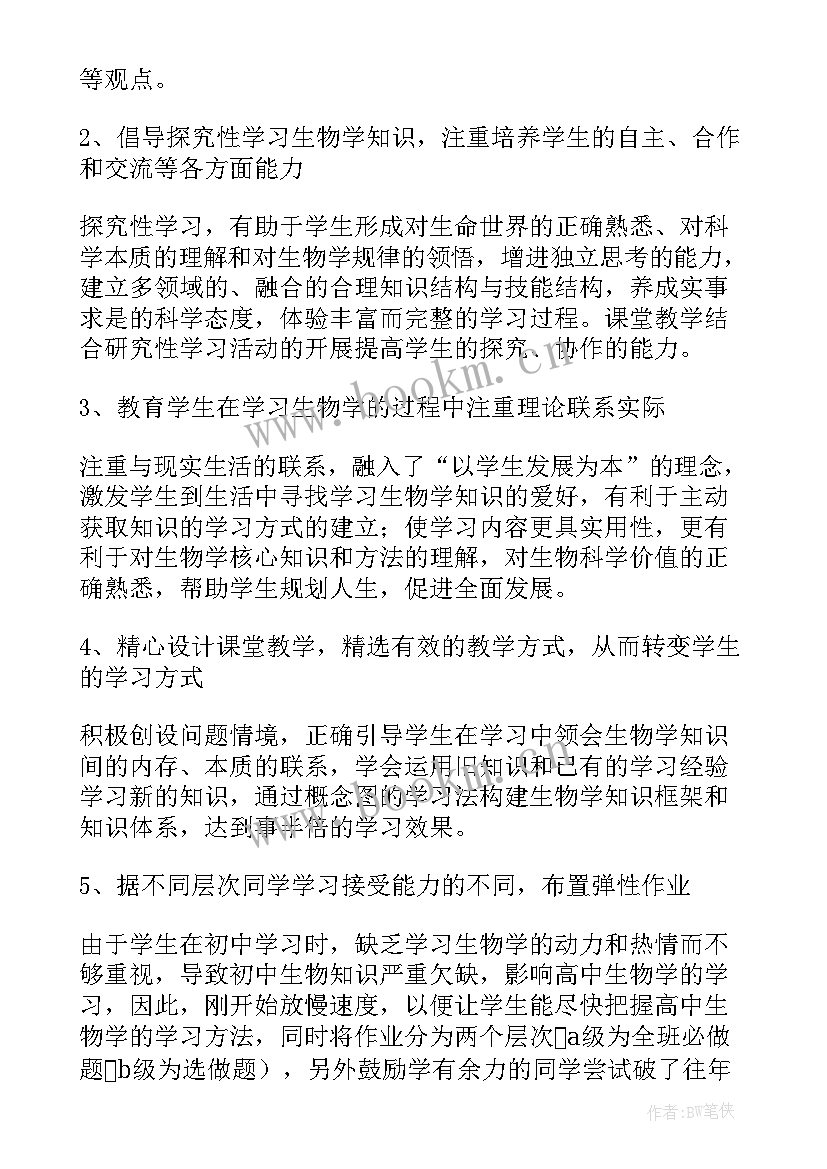 2023年中学生物实验室工作总结 中学生物教师工作总结(优质5篇)