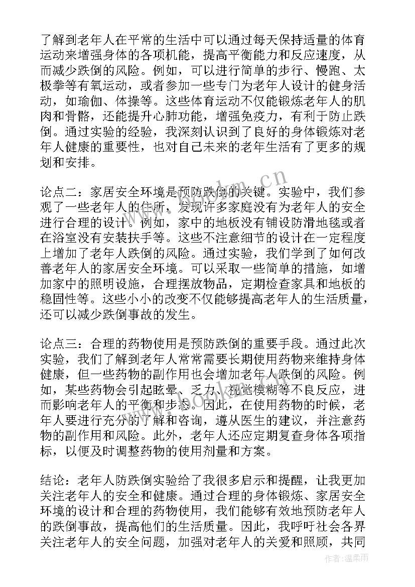 最新老年人防诈骗心得体会 老年人防跌倒实验心得体会(大全5篇)