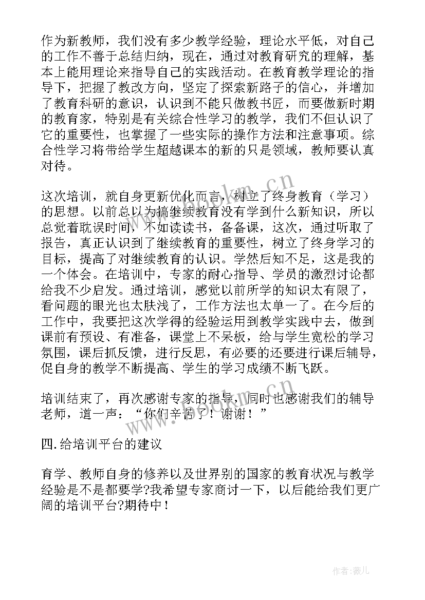 互联网语文教学培训心得(大全5篇)