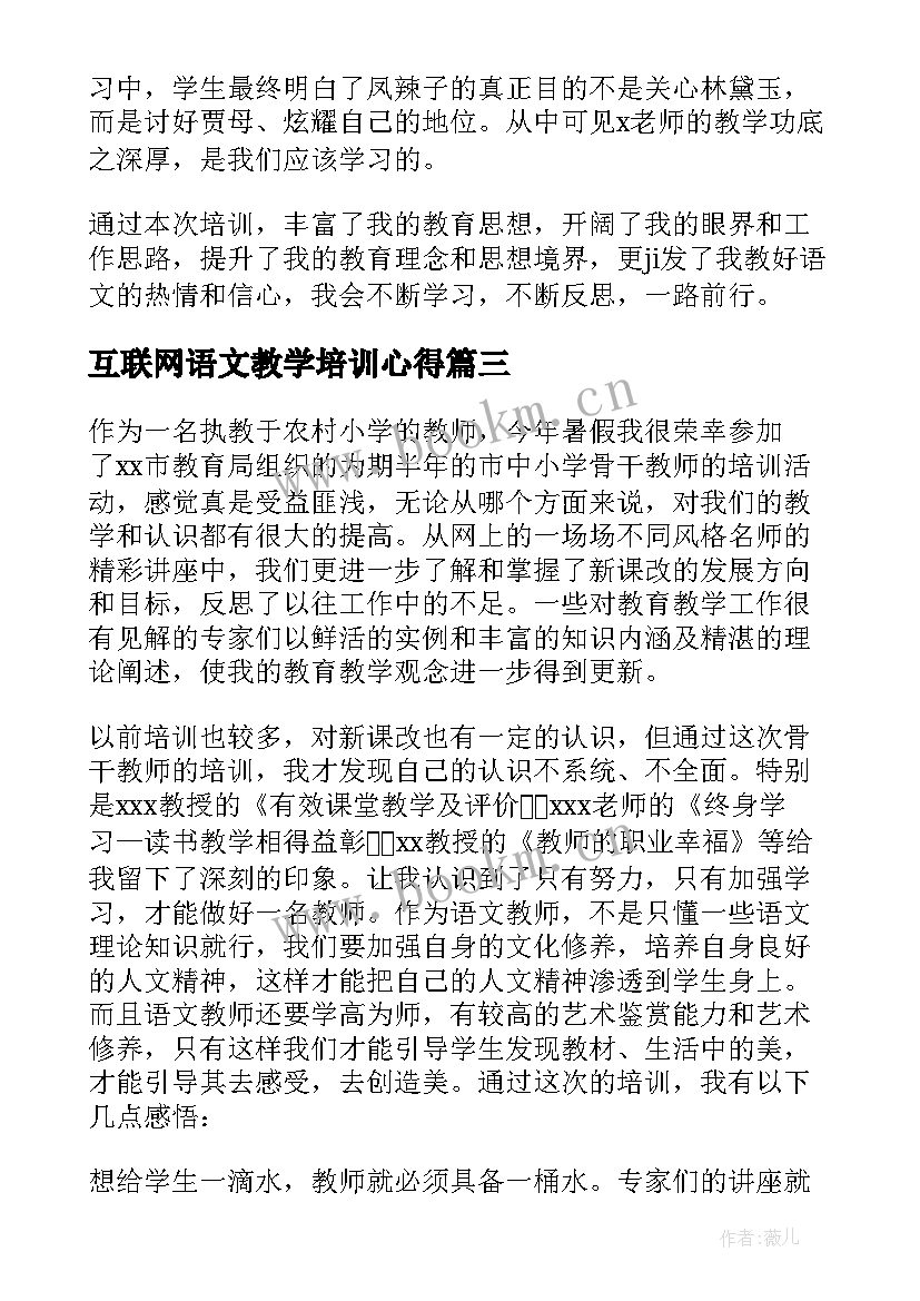 互联网语文教学培训心得(大全5篇)