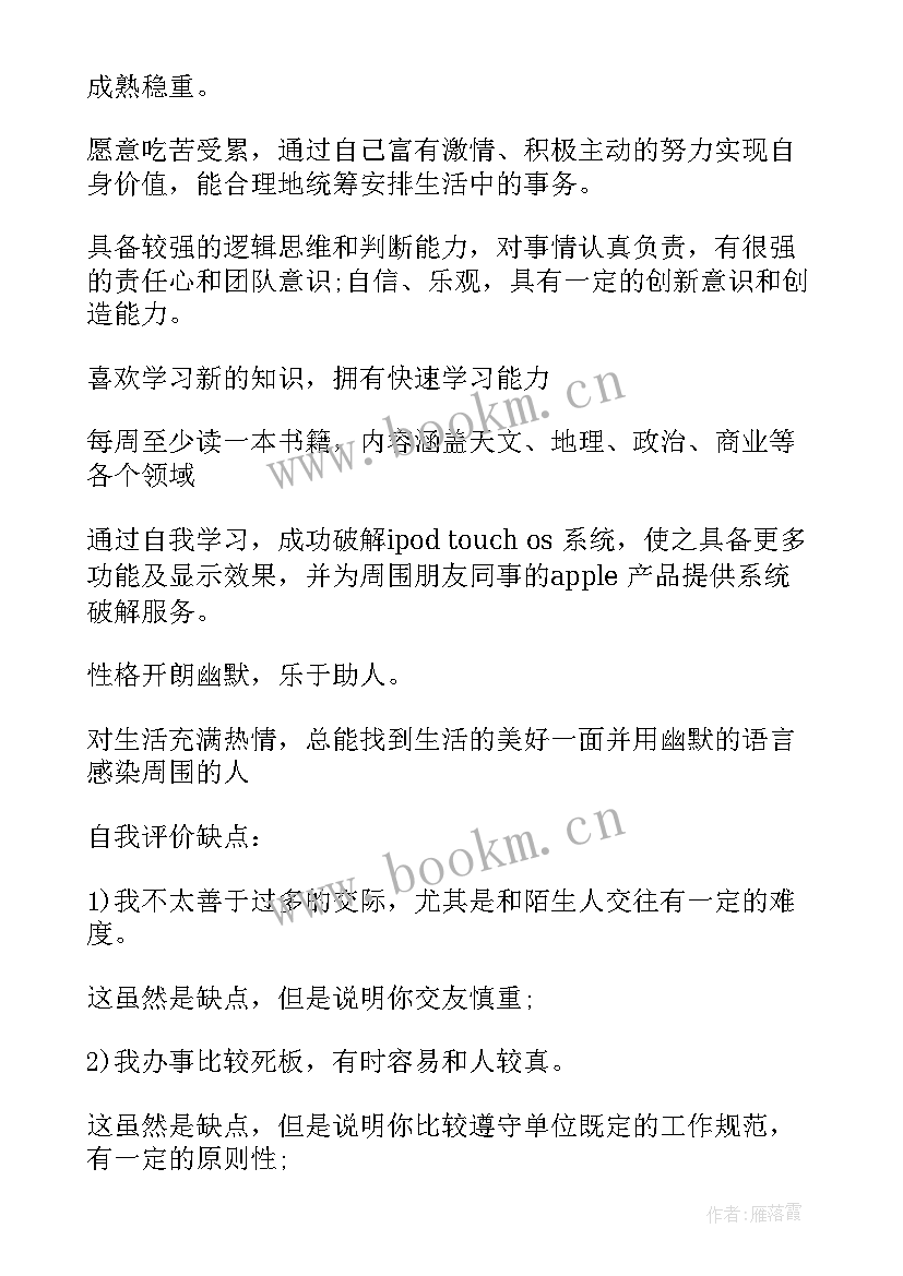 2023年教师个人优缺点自我评价(精选5篇)