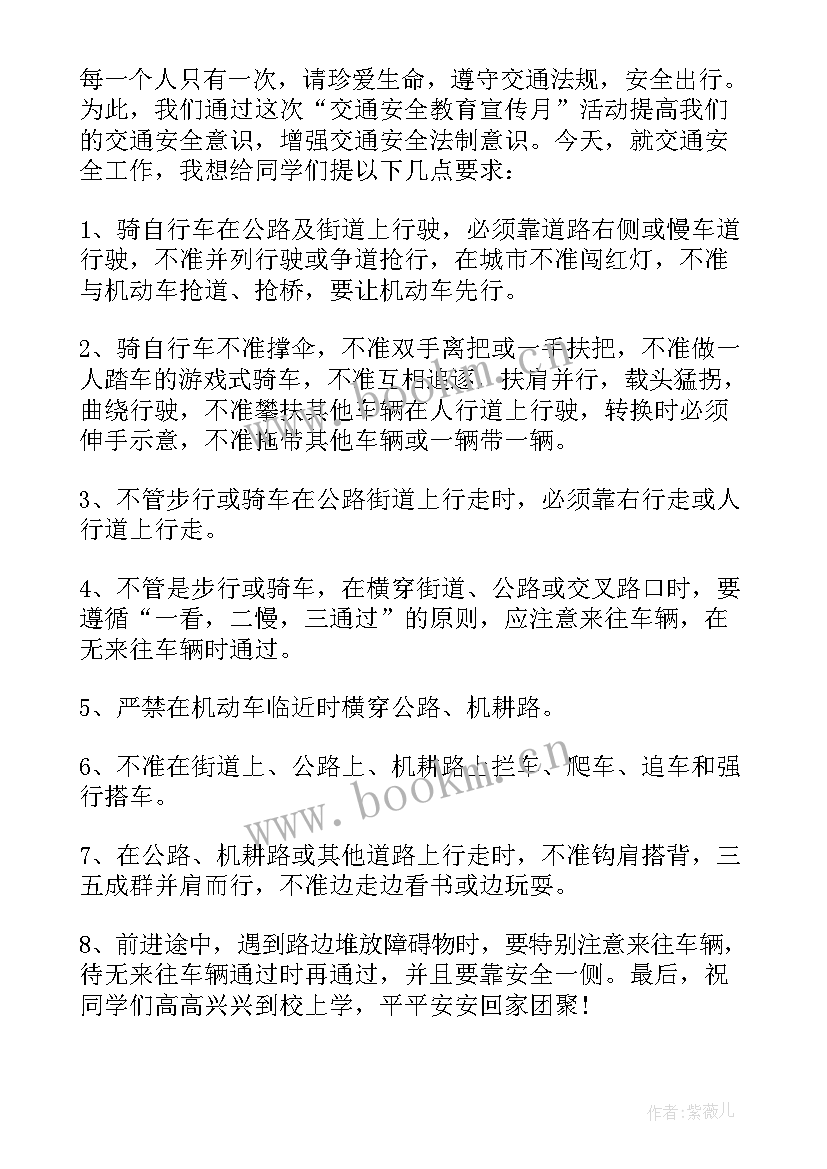 2023年安全日活动发言稿 全国交通安全日活动演讲稿发言稿(实用5篇)