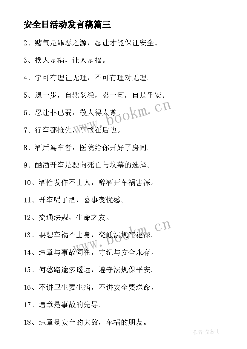 2023年安全日活动发言稿 全国交通安全日活动演讲稿发言稿(实用5篇)