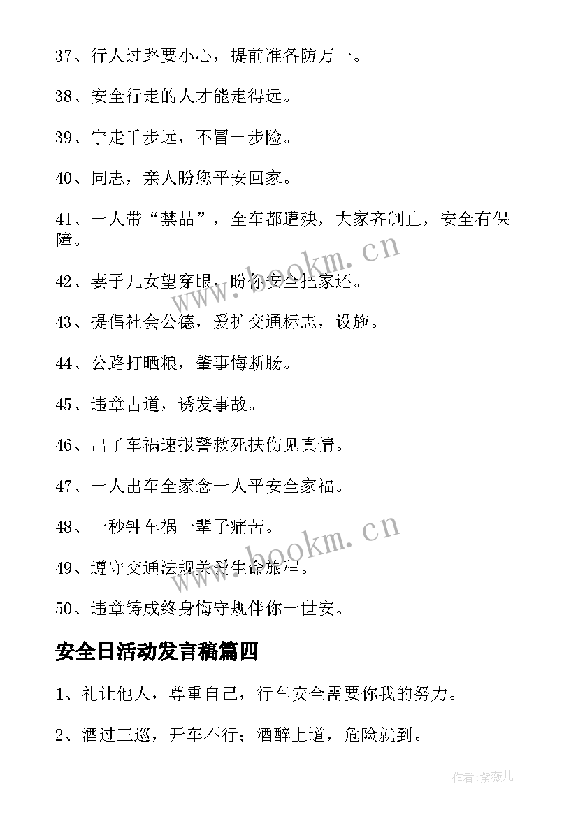 2023年安全日活动发言稿 全国交通安全日活动演讲稿发言稿(实用5篇)