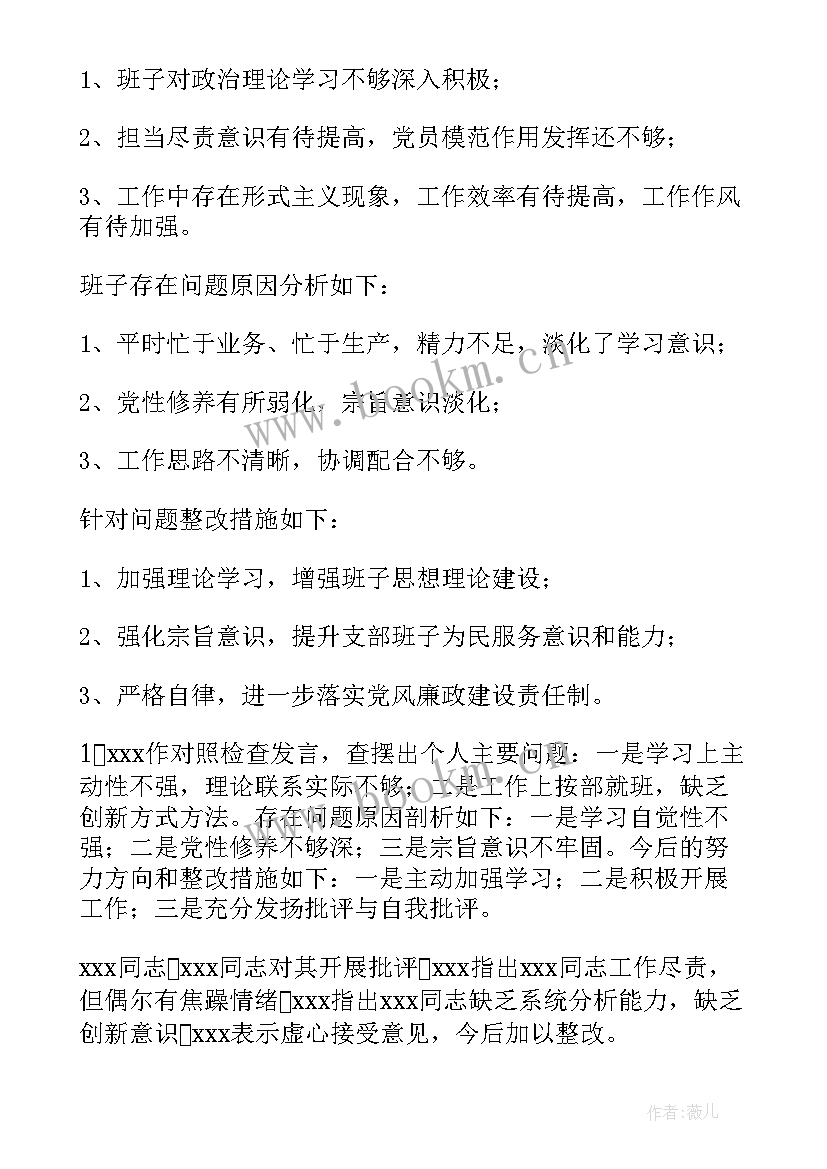 2023年组织生活会班子对照检查材料 班级专题组织生活会简报(模板5篇)