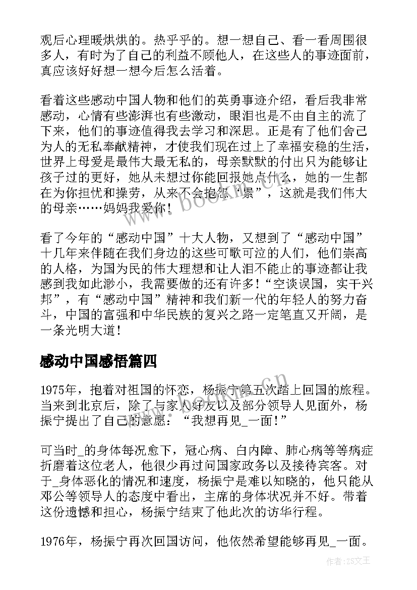 2023年感动中国感悟 感动中国人物收获和感悟(汇总10篇)