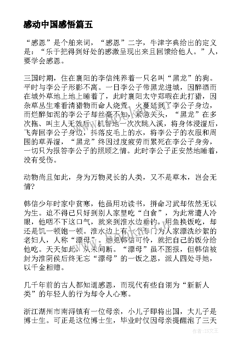 2023年感动中国感悟 感动中国人物收获和感悟(汇总10篇)