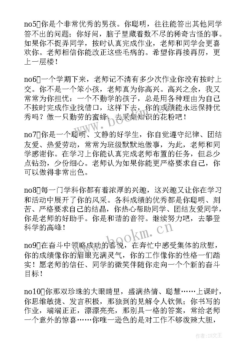 2023年综合素质评价综合性评语 综合素质评价评语(模板10篇)