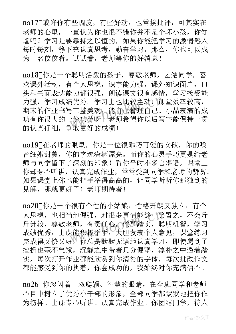 2023年综合素质评价综合性评语 综合素质评价评语(模板10篇)