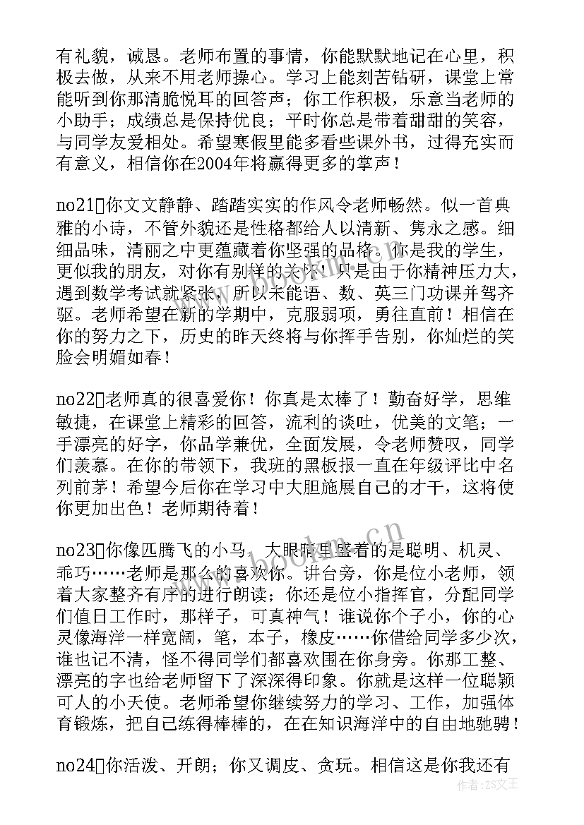 2023年综合素质评价综合性评语 综合素质评价评语(模板10篇)