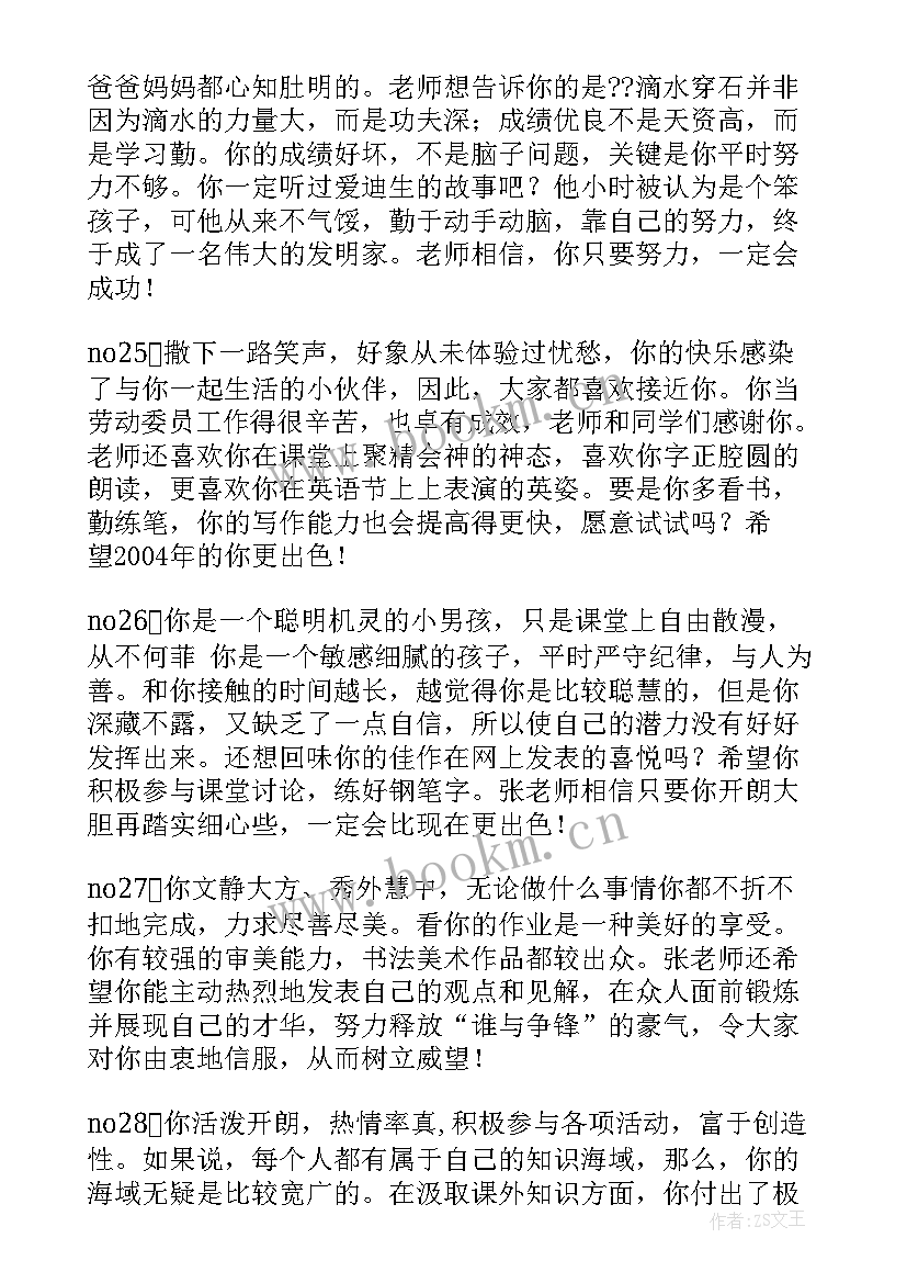 2023年综合素质评价综合性评语 综合素质评价评语(模板10篇)