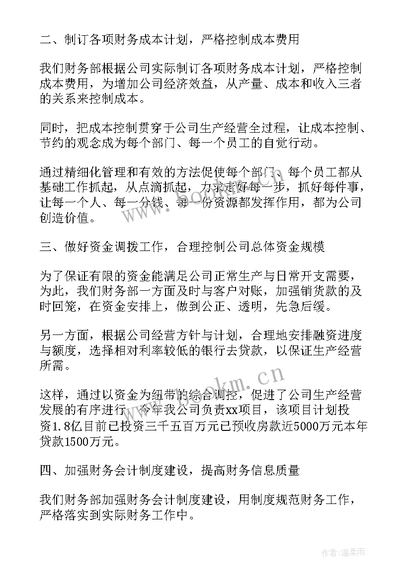 2023年财务总结的句子(实用9篇)