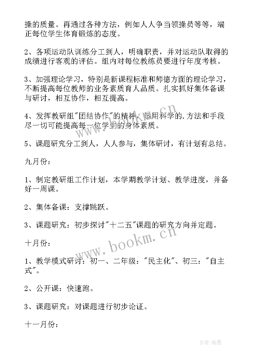 八年级体育教学计划 八年级上体育教学计划(大全5篇)