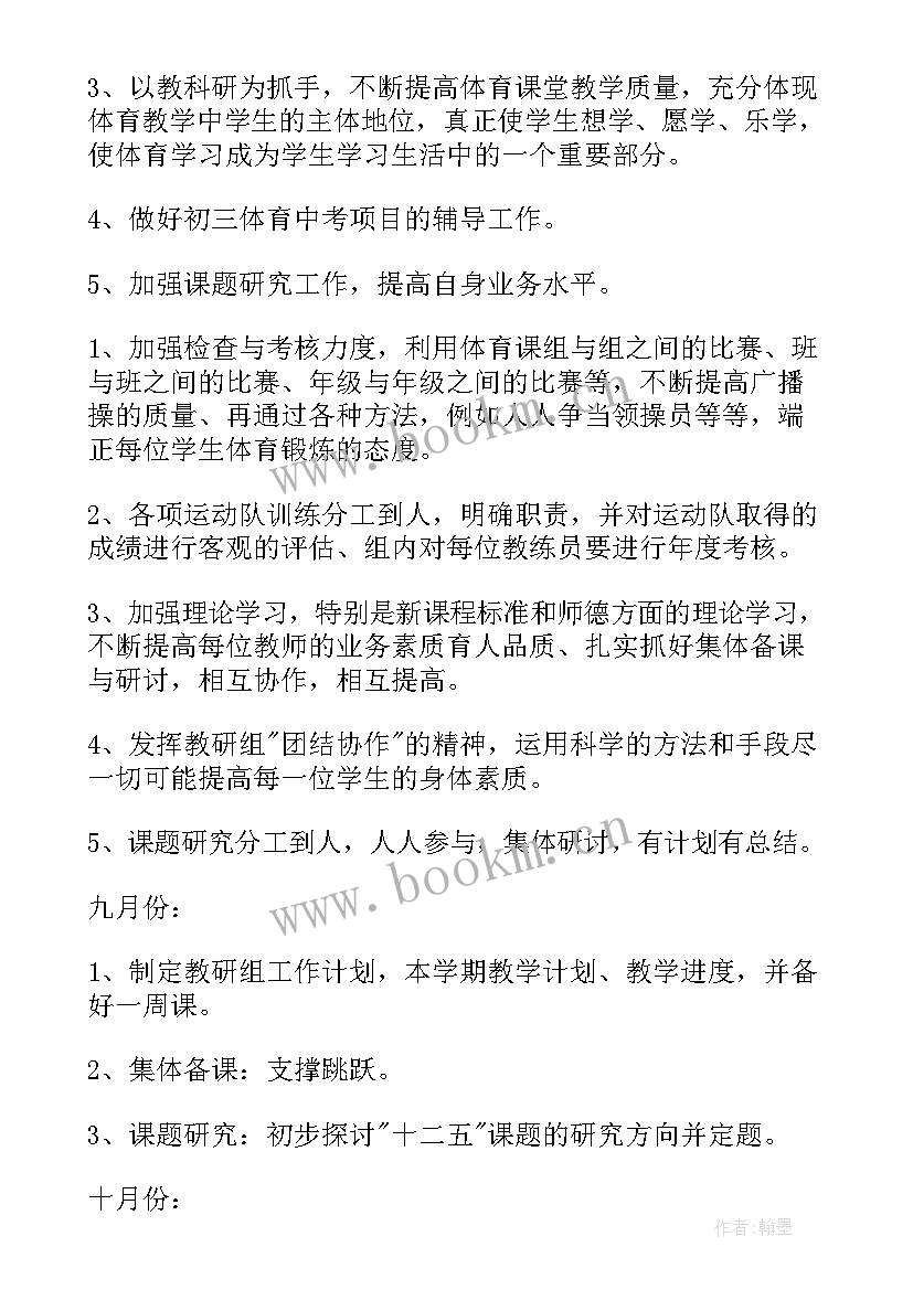 八年级体育教学计划 八年级上体育教学计划(大全5篇)